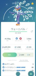 Pokémon GO screenshot of Shiny Quaquaval that knows the Pokémon GO Community Day exclusive move Hydro Cannon
